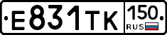 Е831ТК150 - 