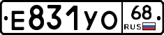 Е831УО68 - 