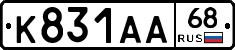 К831АА68 - 