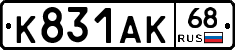 К831АК68 - 