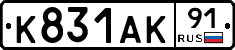 К831АК91 - 