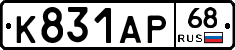 К831АР68 - 