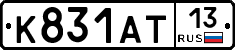 К831АТ13 - 