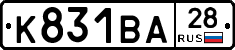 К831ВА28 - 