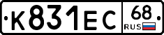 К831ЕС68 - 