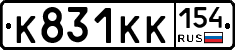 К831КК154 - 