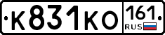 К831КО161 - 