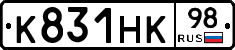 К831НК98 - 