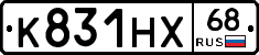 К831НХ68 - 