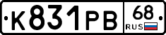 К831РВ68 - 