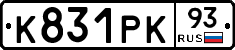 К831РК93 - 