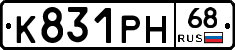 К831РН68 - 