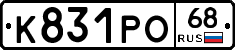 К831РО68 - 