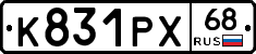 К831РХ68 - 