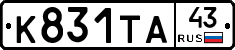 К831ТА43 - 