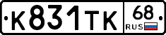 К831ТК68 - 
