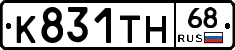 К831ТН68 - 