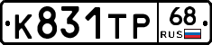 К831ТР68 - 