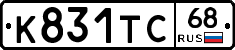 К831ТС68 - 