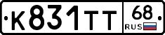 К831ТТ68 - 