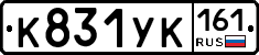 К831УК161 - 