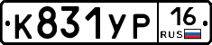К831УР16 - 