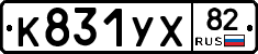 К831УХ82 - 