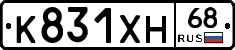 К831ХН68 - 