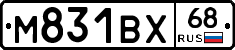 М831ВХ68 - 