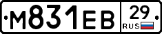 М831ЕВ29 - 