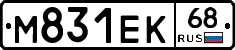 М831ЕК68 - 