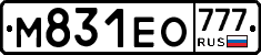 М831ЕО777 - 