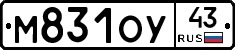 М831ОУ43 - 