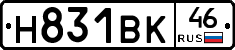 Н831ВК46 - 