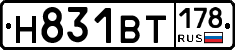 Н831ВТ178 - 