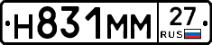 Н831ММ27 - 