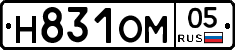 Н831ОМ05 - 