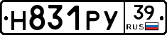 Н831РУ39 - 