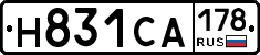 Н831СА178 - 