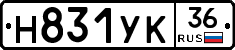 Н831УК36 - 