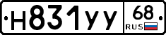 Н831УУ68 - 