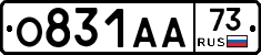 О831АА73 - 