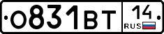 О831ВТ14 - 