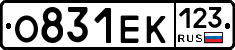 О831ЕК123 - 