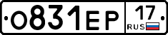О831ЕР17 - 