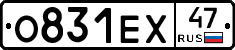 О831ЕХ47 - 
