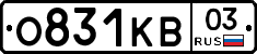 О831КВ03 - 