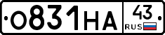 О831НА43 - 