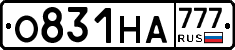 О831НА777 - 