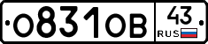 О831ОВ43 - 